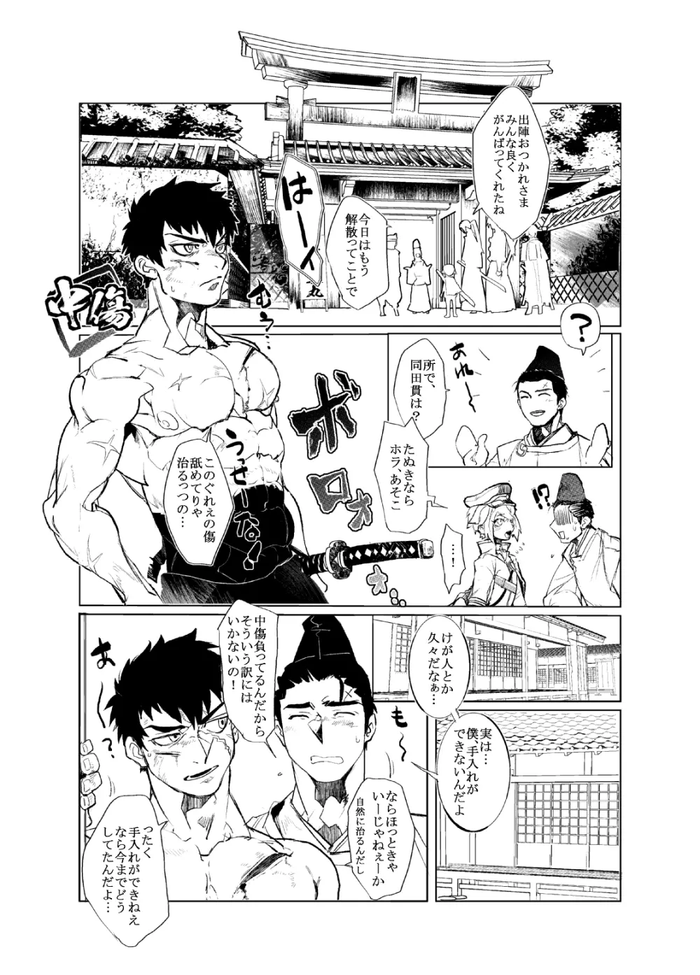 狂乱索餌 Page.2