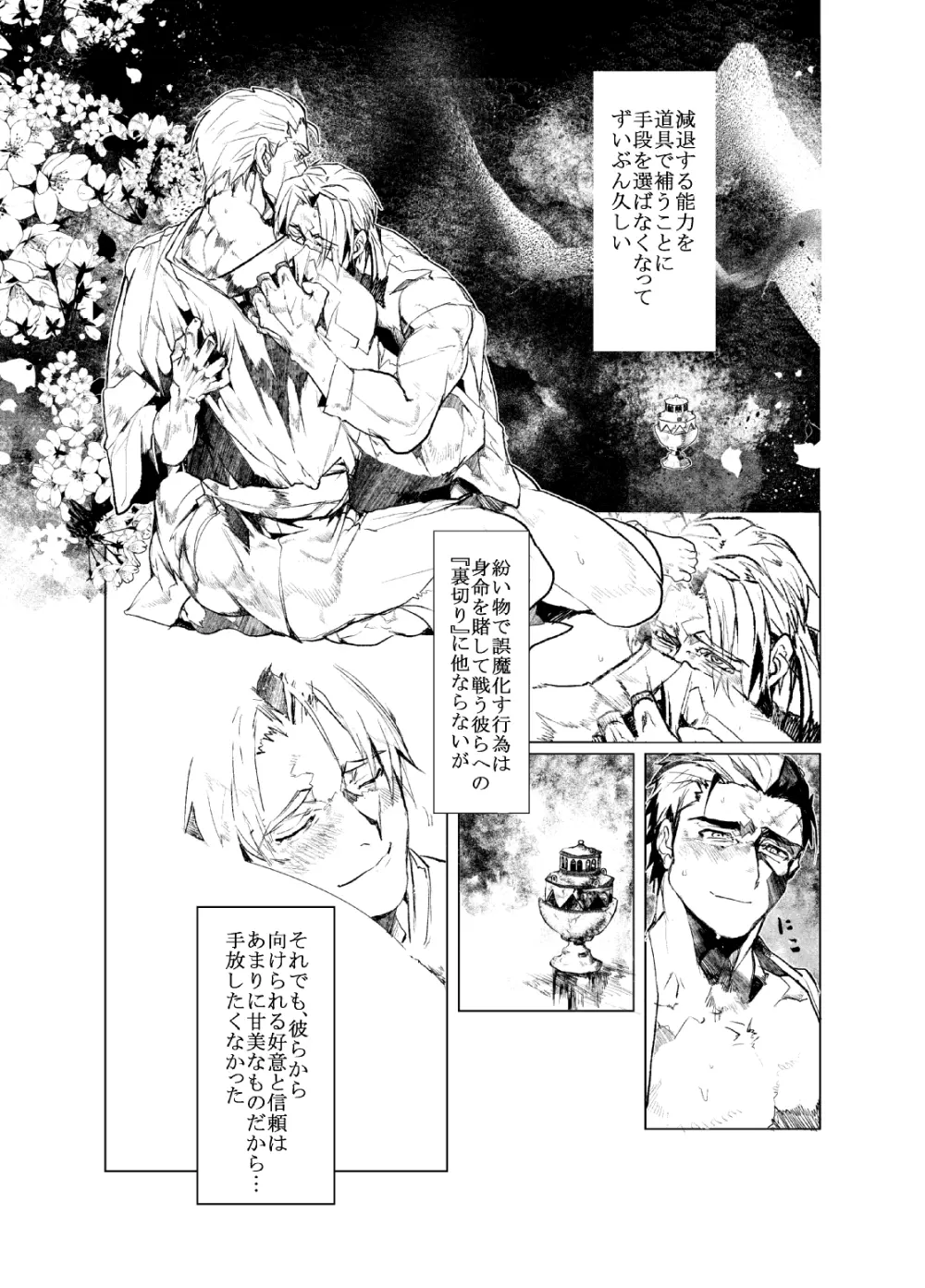 狂乱索餌 Page.6