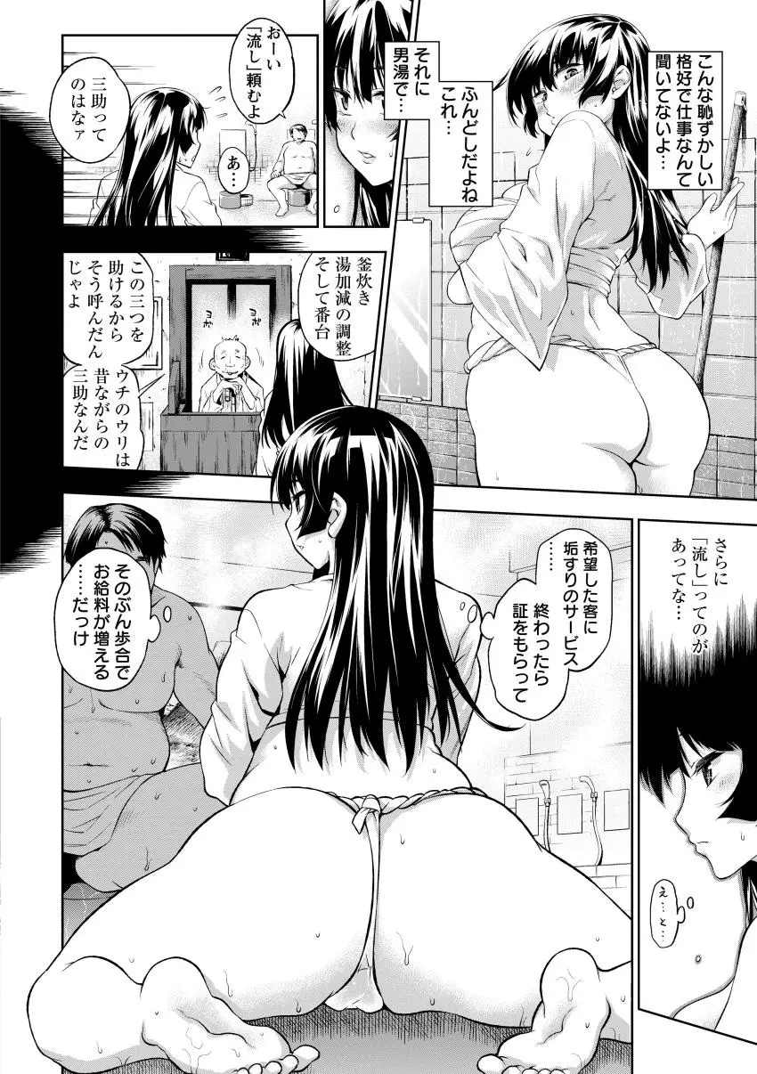 ぽちゃワキびっち Page.128