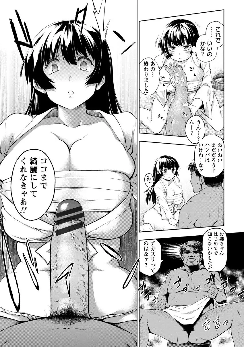 ぽちゃワキびっち Page.129