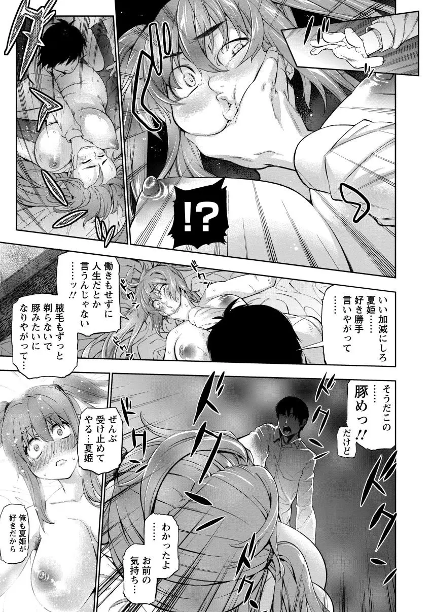ぽちゃワキびっち Page.19