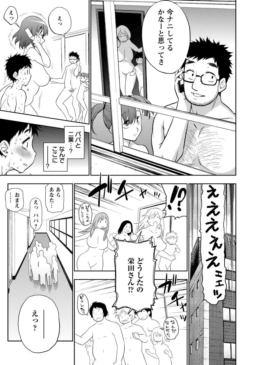 ぽちゃワキびっち Page.197