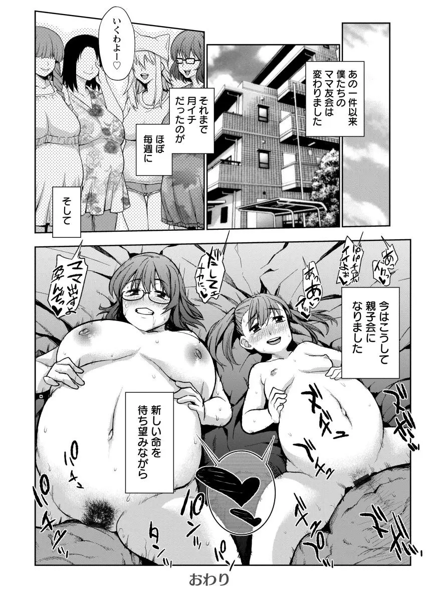 ぽちゃワキびっち Page.208