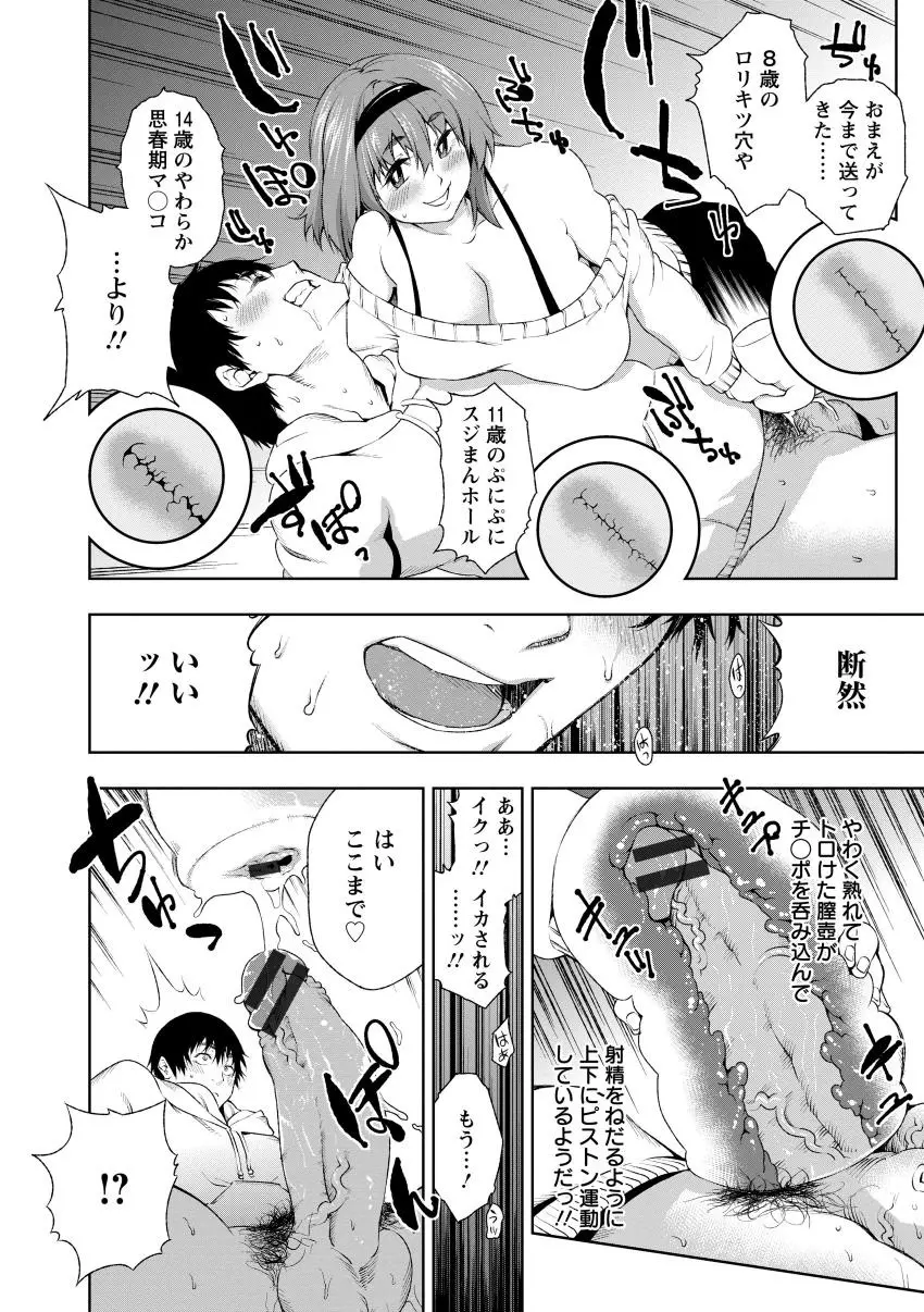 ぽちゃワキびっち Page.32