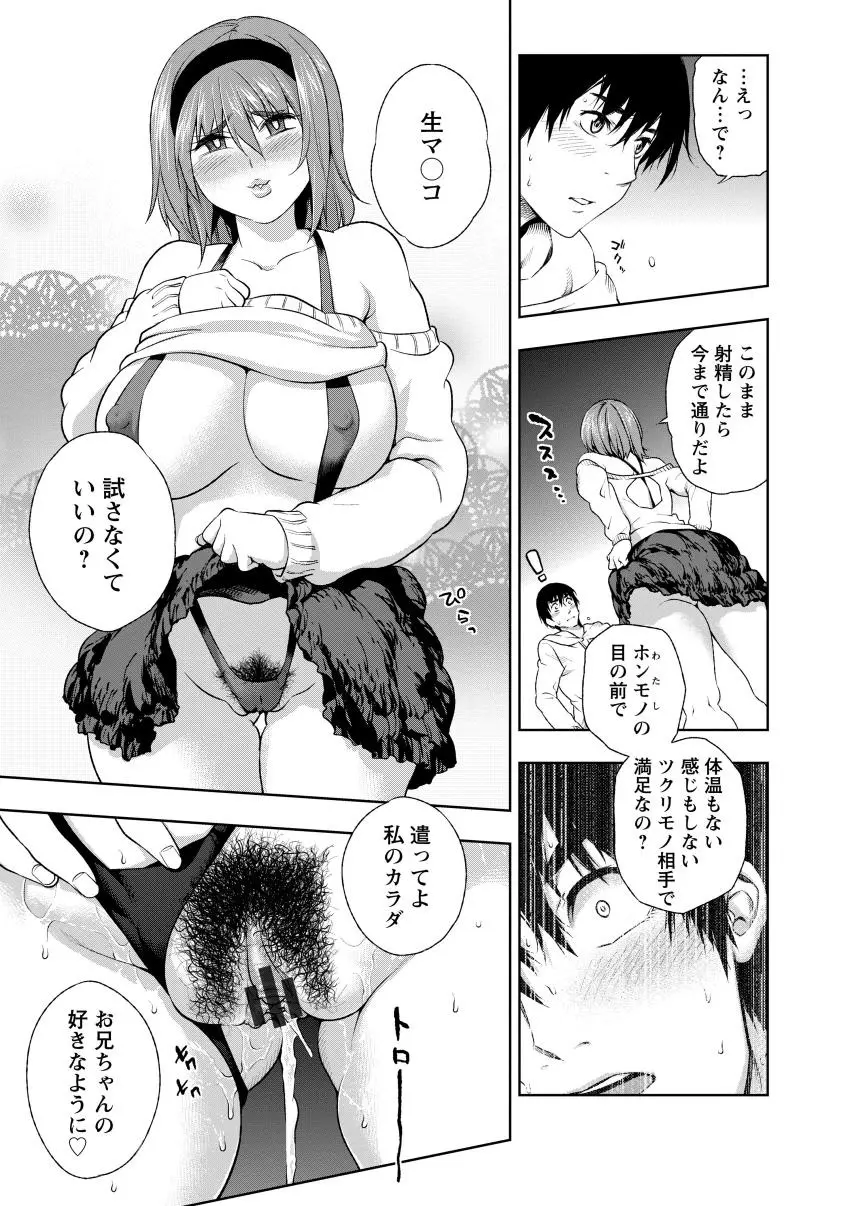 ぽちゃワキびっち Page.33