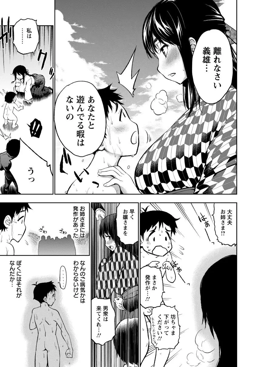 ぽちゃワキびっち Page.69