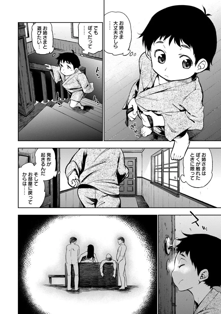 ぽちゃワキびっち Page.70