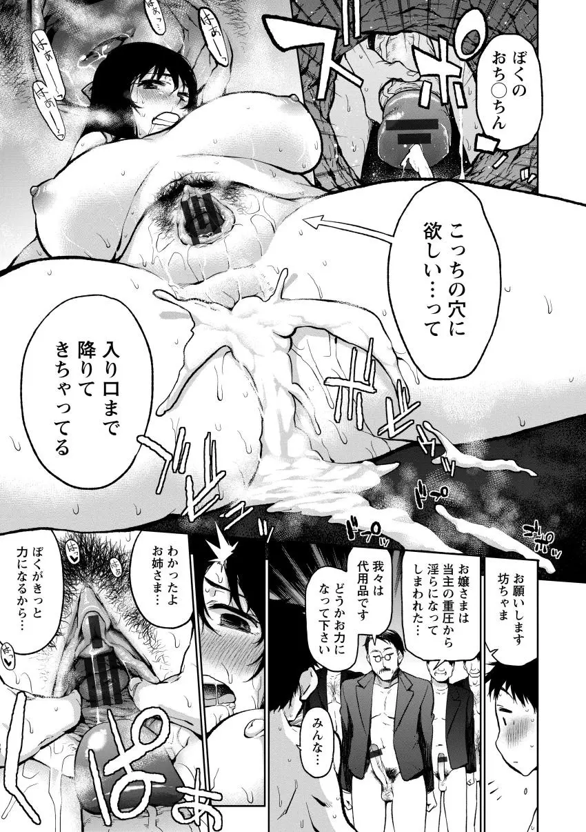 ぽちゃワキびっち Page.81