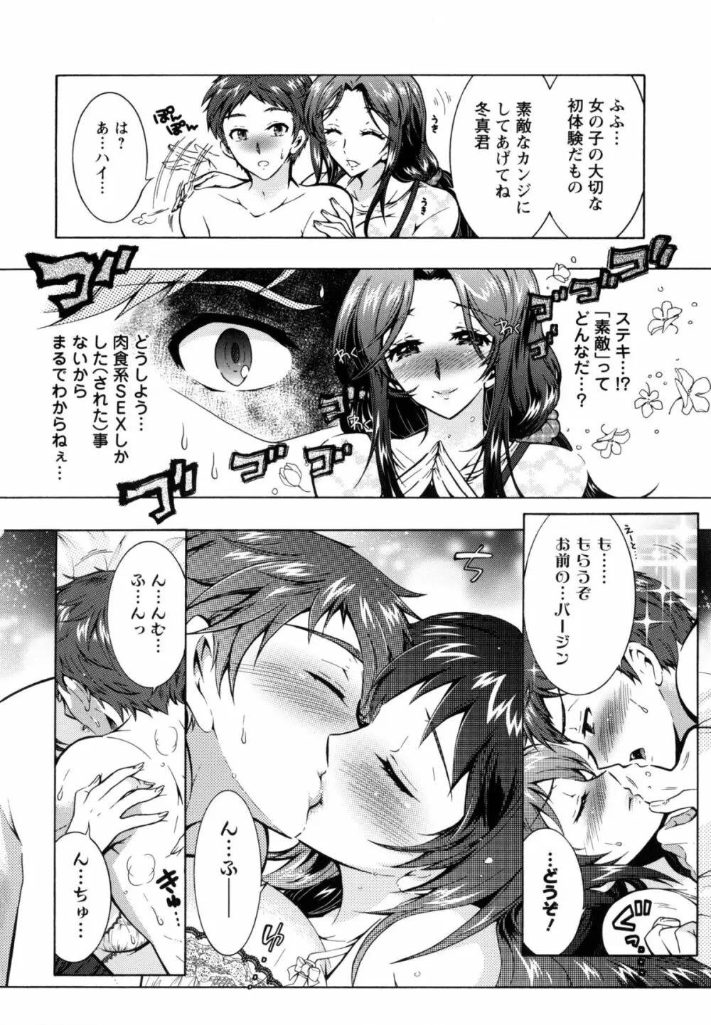 3姉妹のオモチャ Page.101