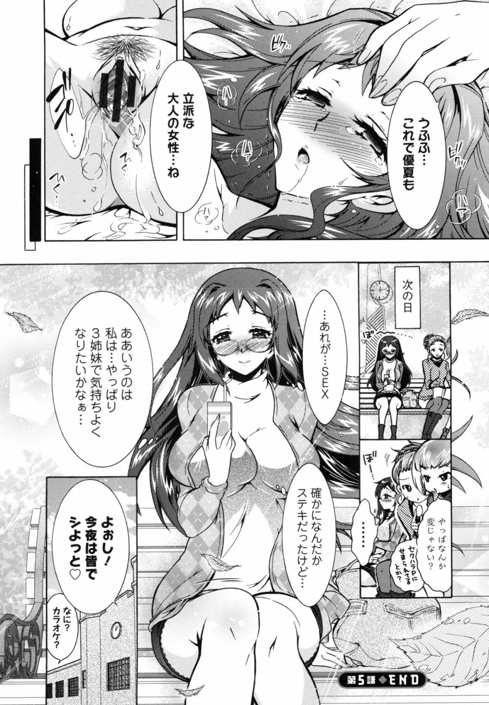 3姉妹のオモチャ Page.109