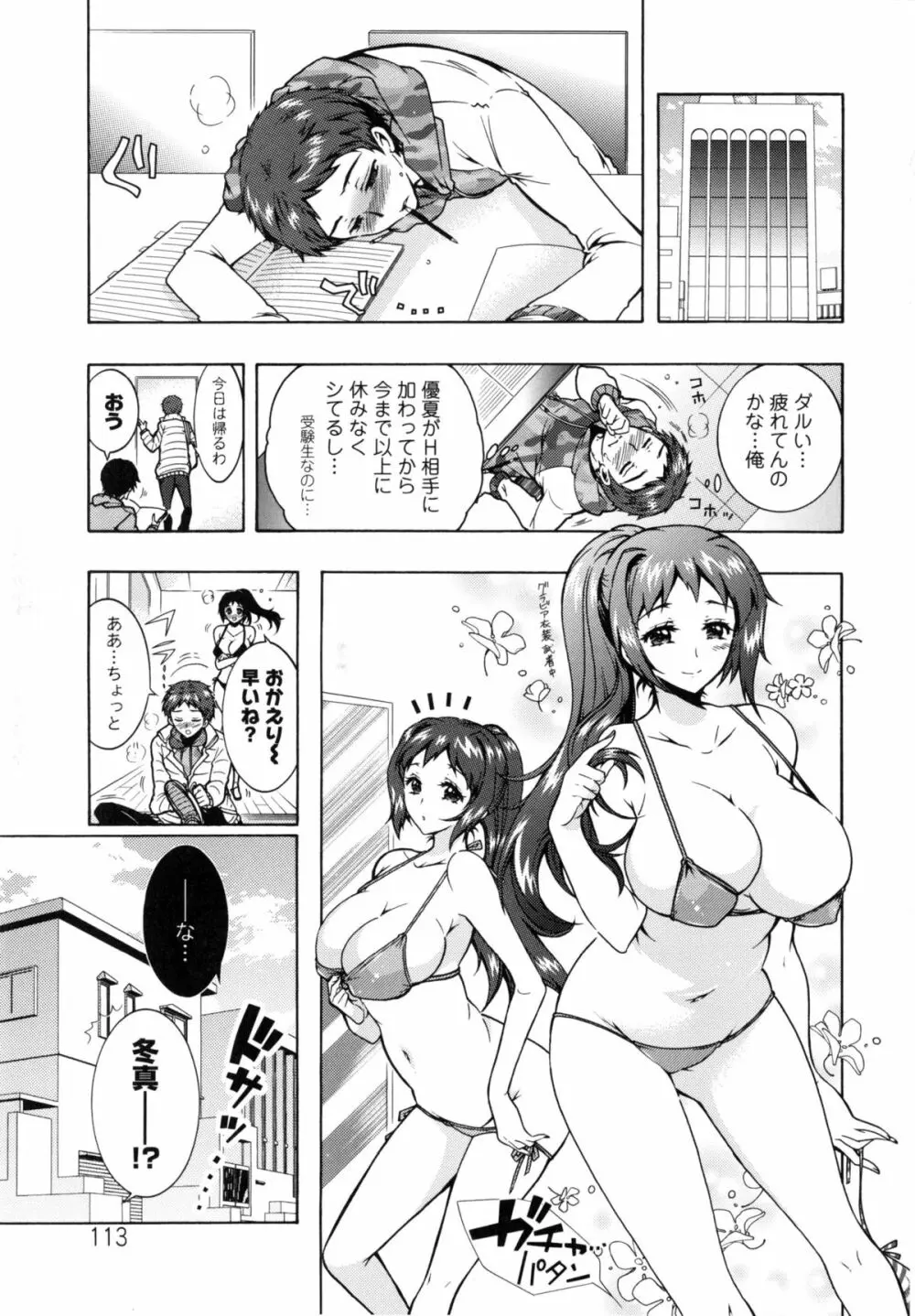 3姉妹のオモチャ Page.116