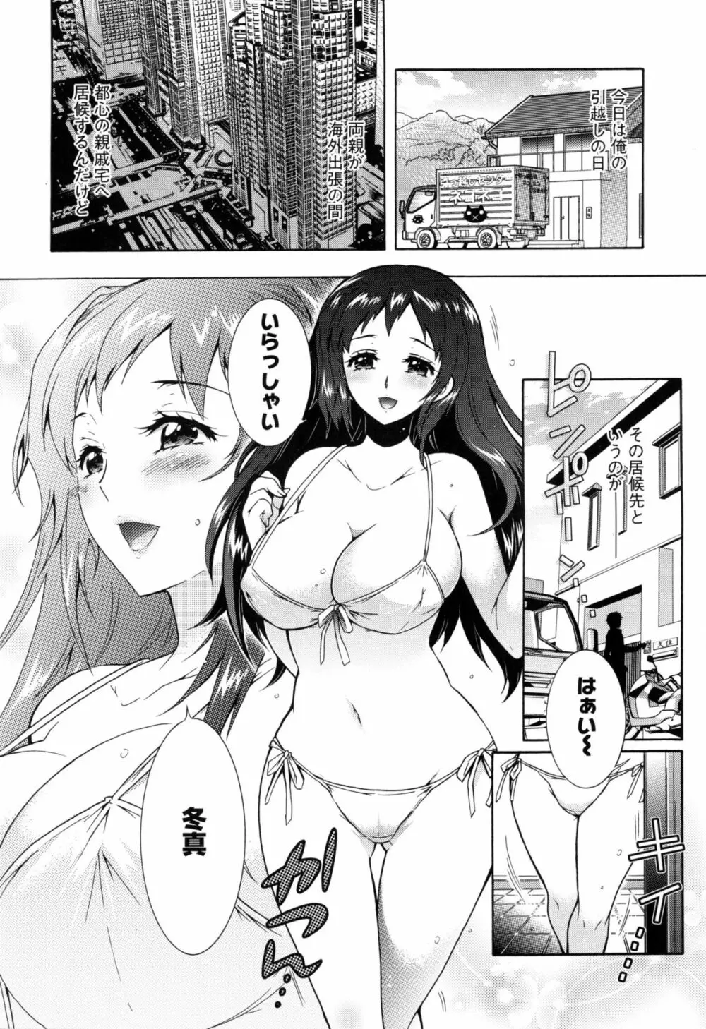 3姉妹のオモチャ Page.13