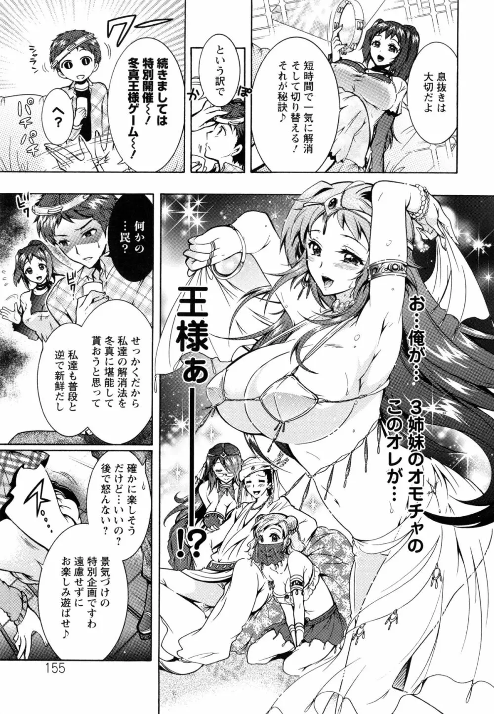 3姉妹のオモチャ Page.158