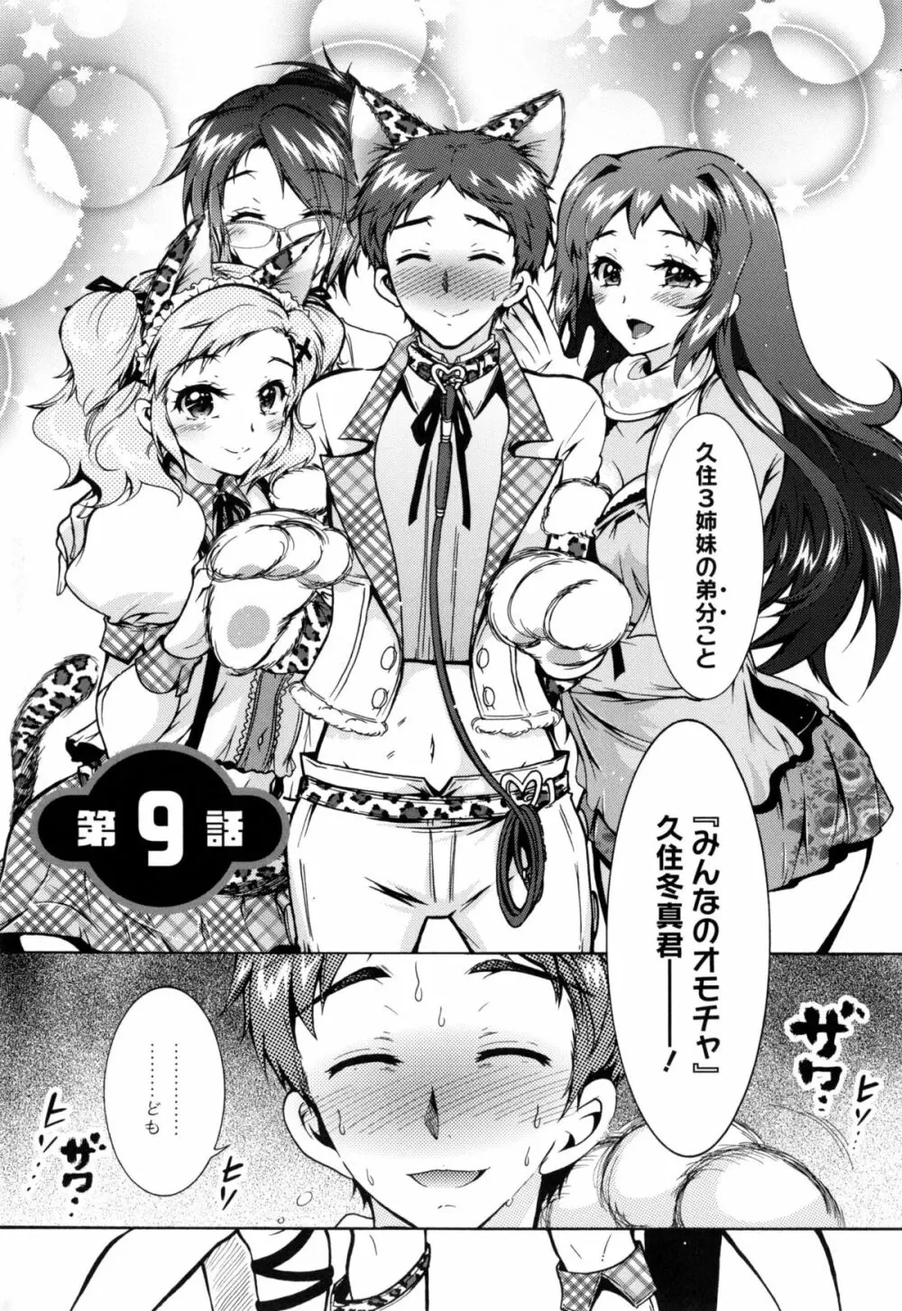 3姉妹のオモチャ Page.174