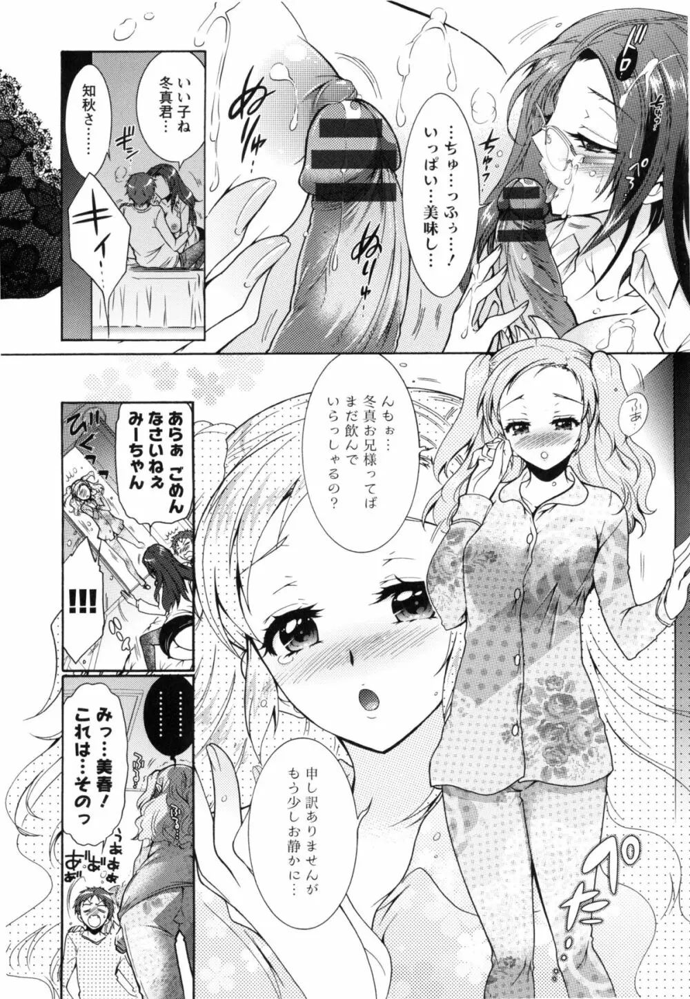 3姉妹のオモチャ Page.23