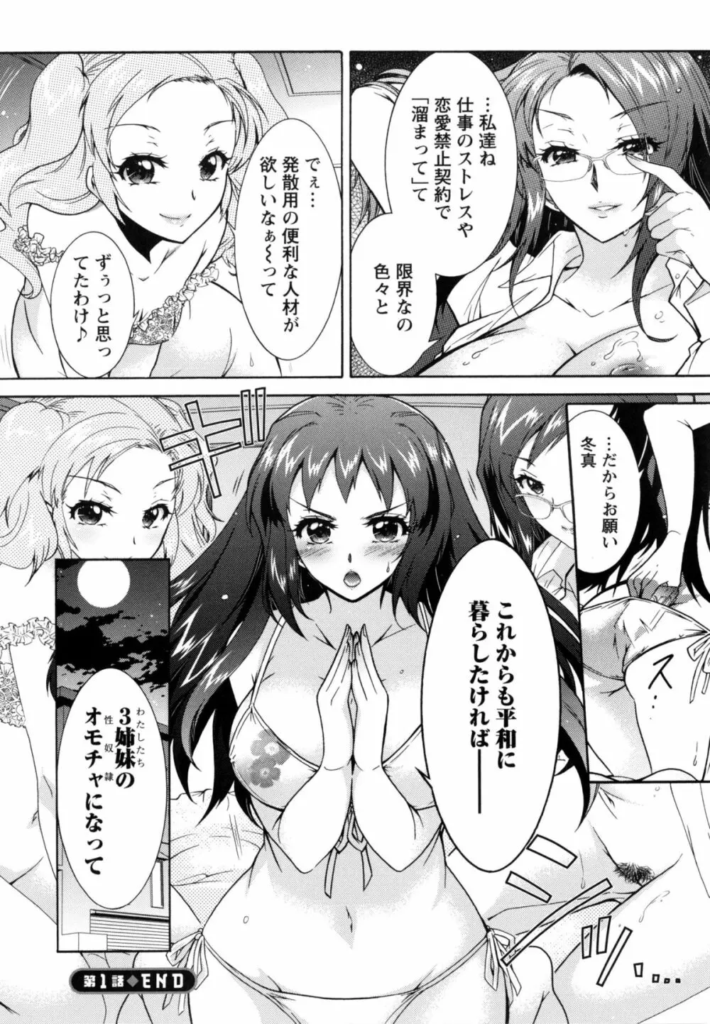 3姉妹のオモチャ Page.29