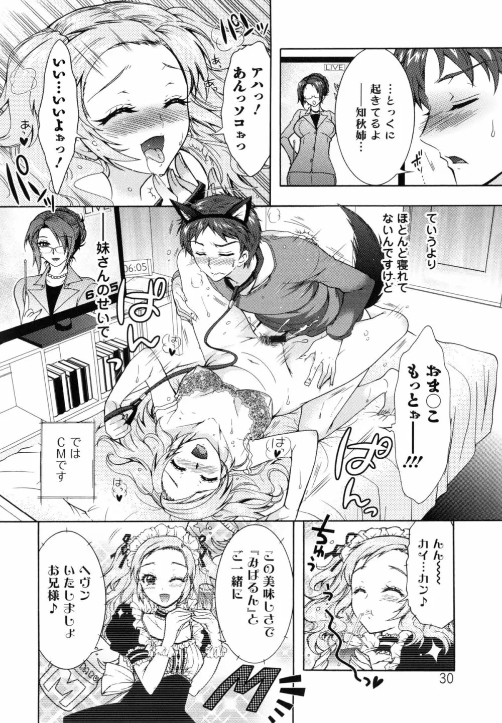 3姉妹のオモチャ Page.33