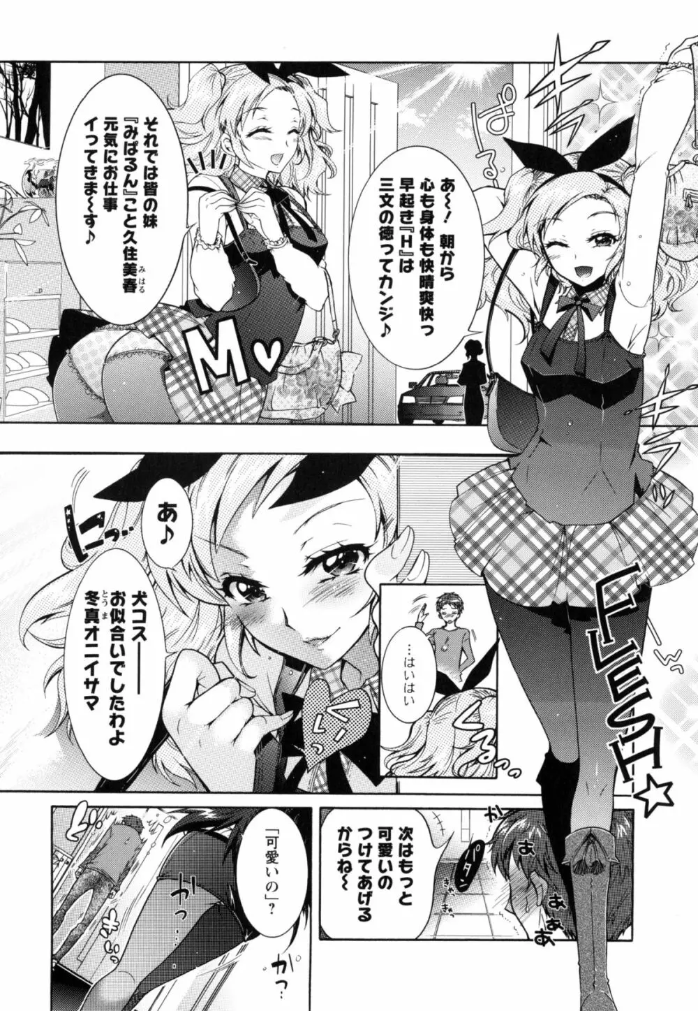 3姉妹のオモチャ Page.35