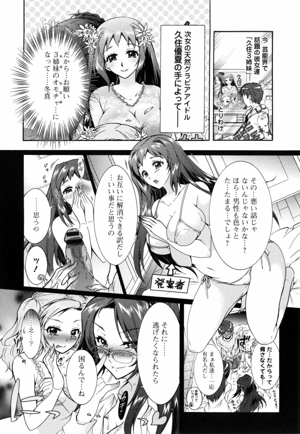 3姉妹のオモチャ Page.37