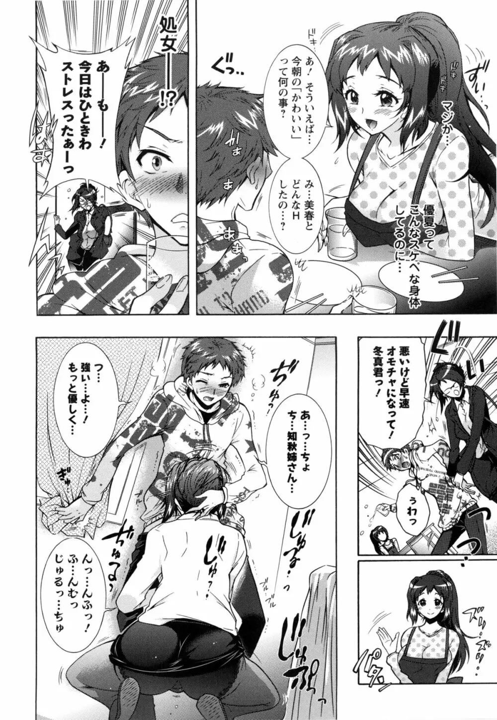 3姉妹のオモチャ Page.41