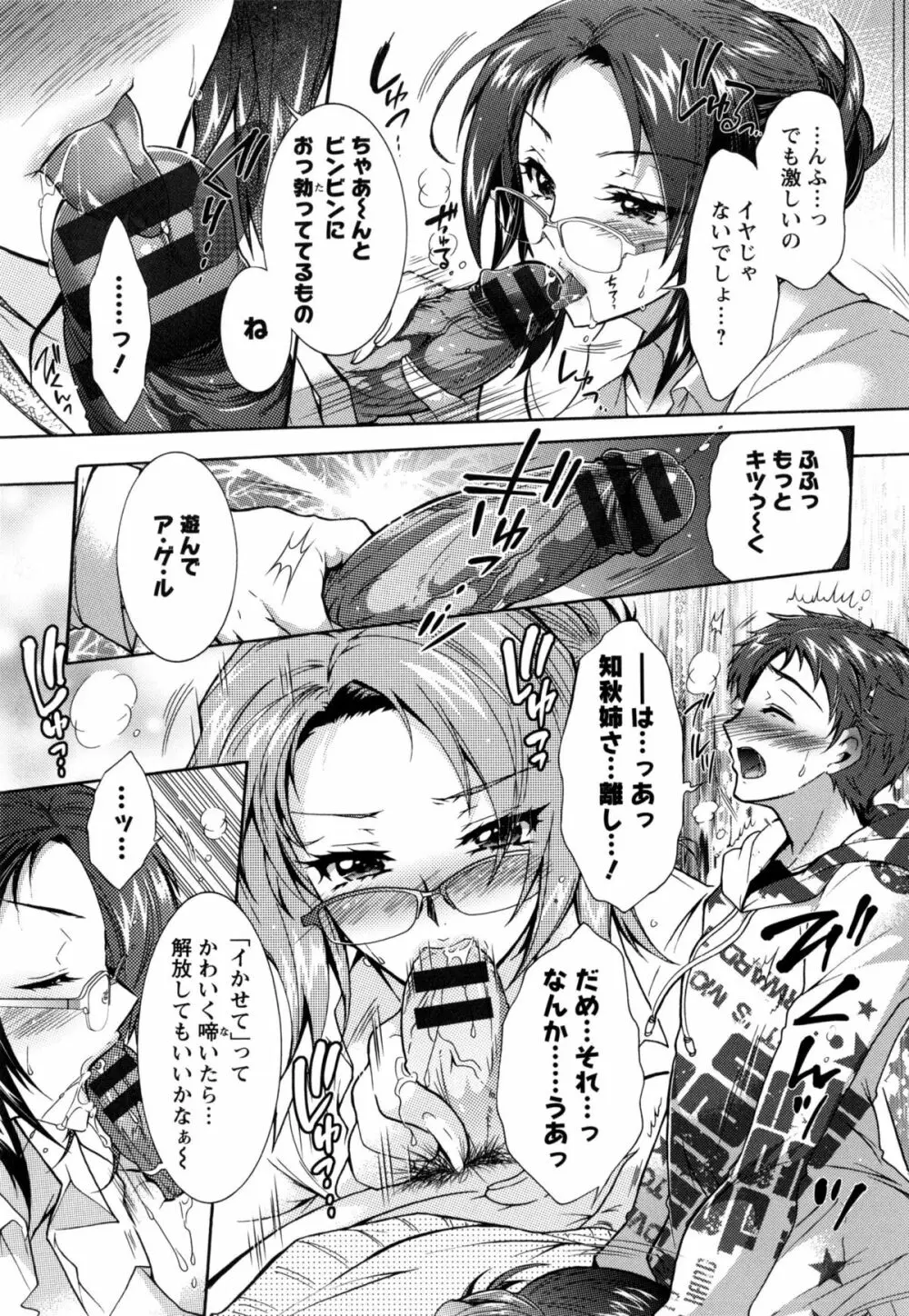 3姉妹のオモチャ Page.42