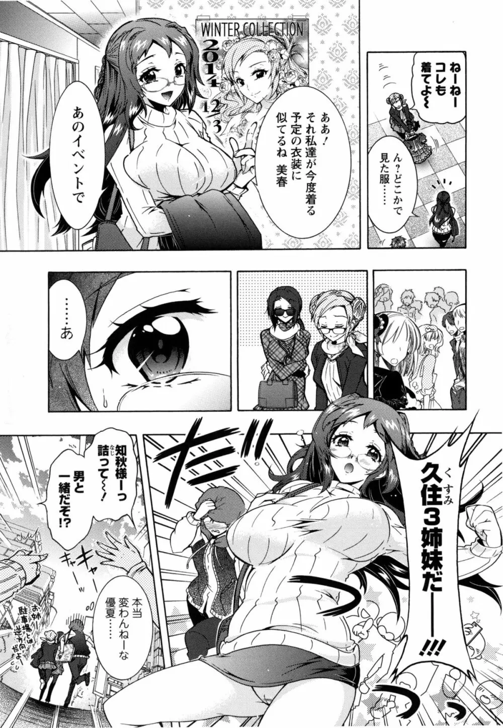 3姉妹のオモチャ Page.78