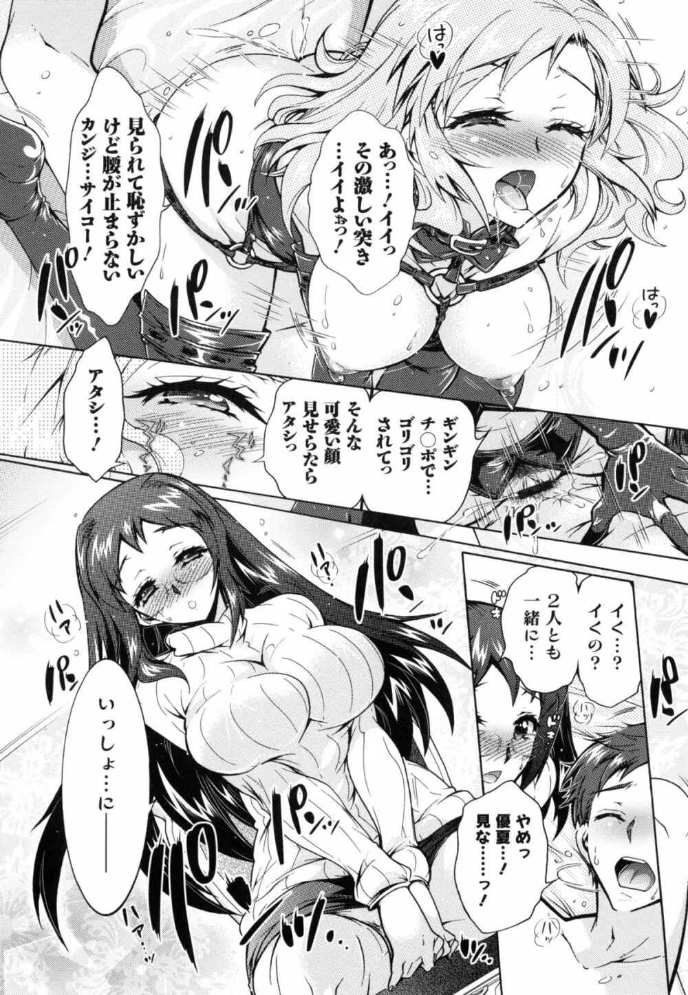 3姉妹のオモチャ Page.87