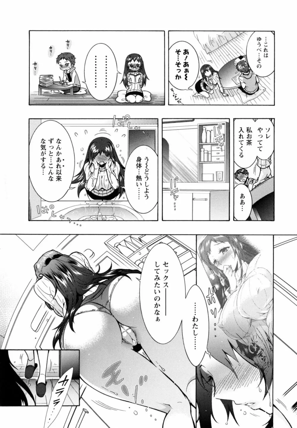 3姉妹のオモチャ Page.96