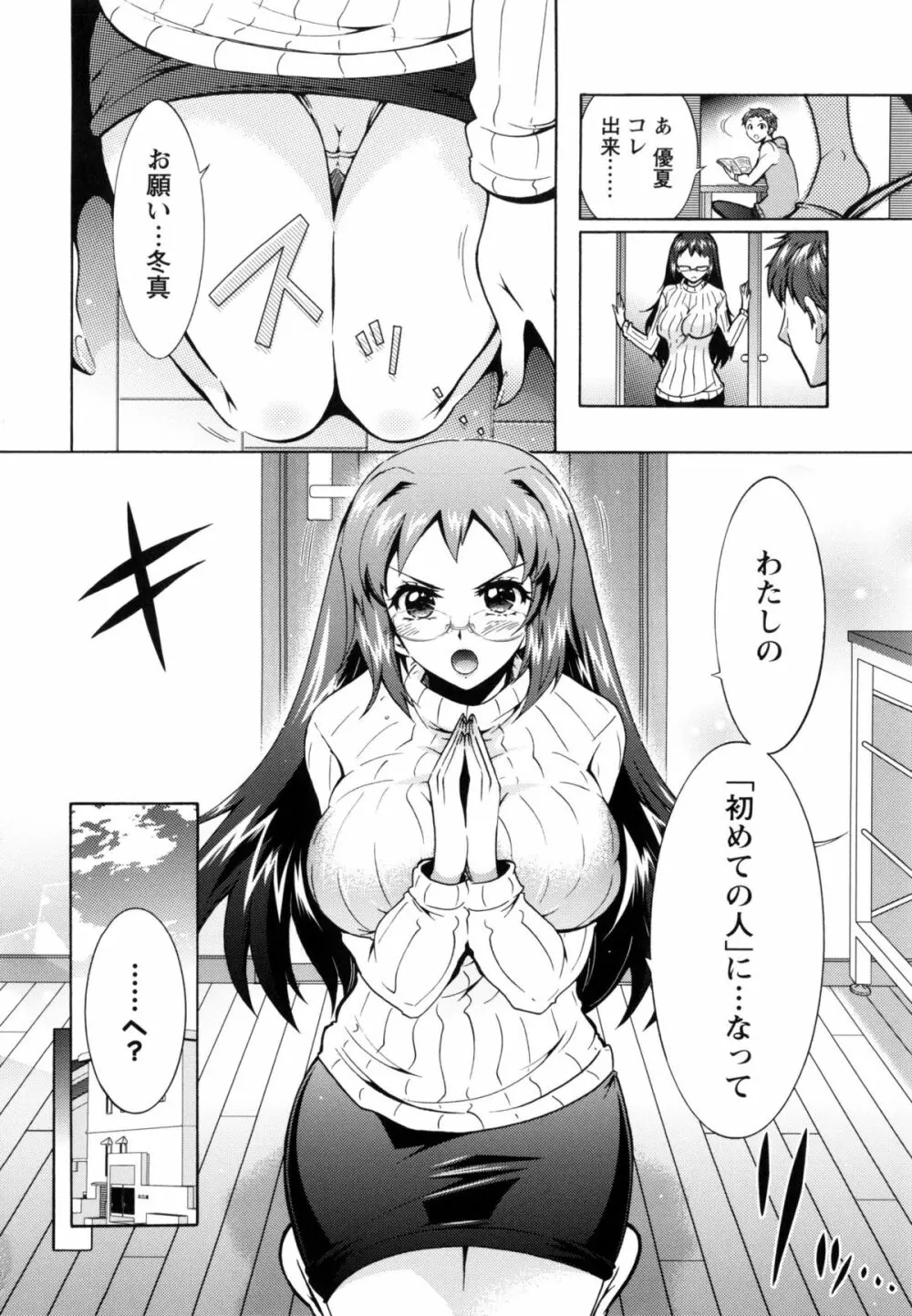 3姉妹のオモチャ Page.99