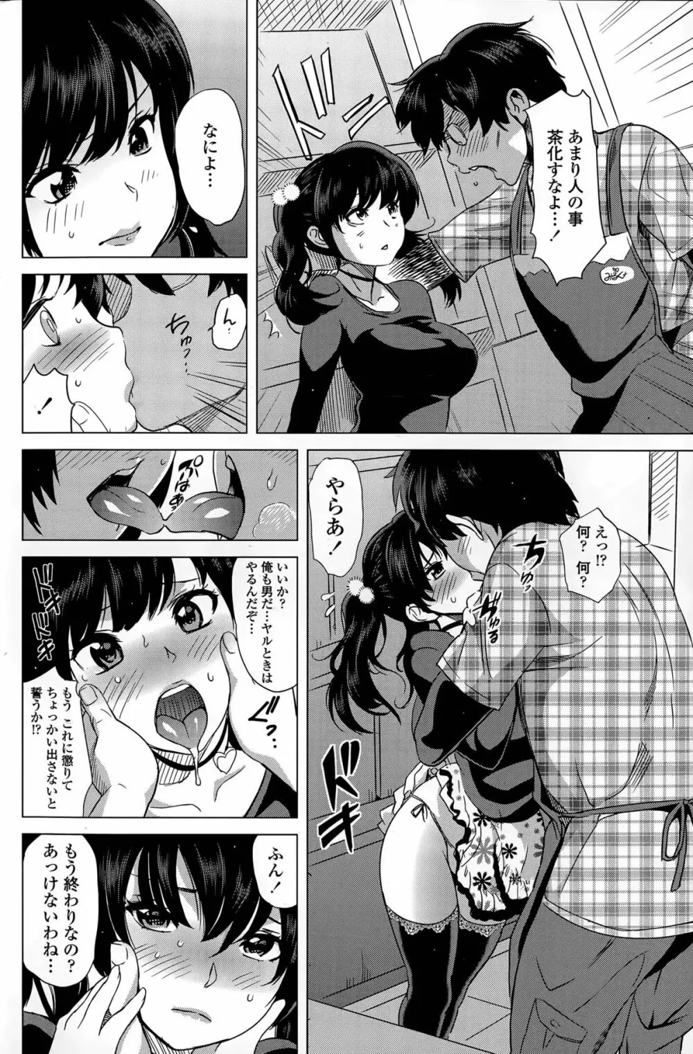 みるくカフェ 第1-2話 Page.24