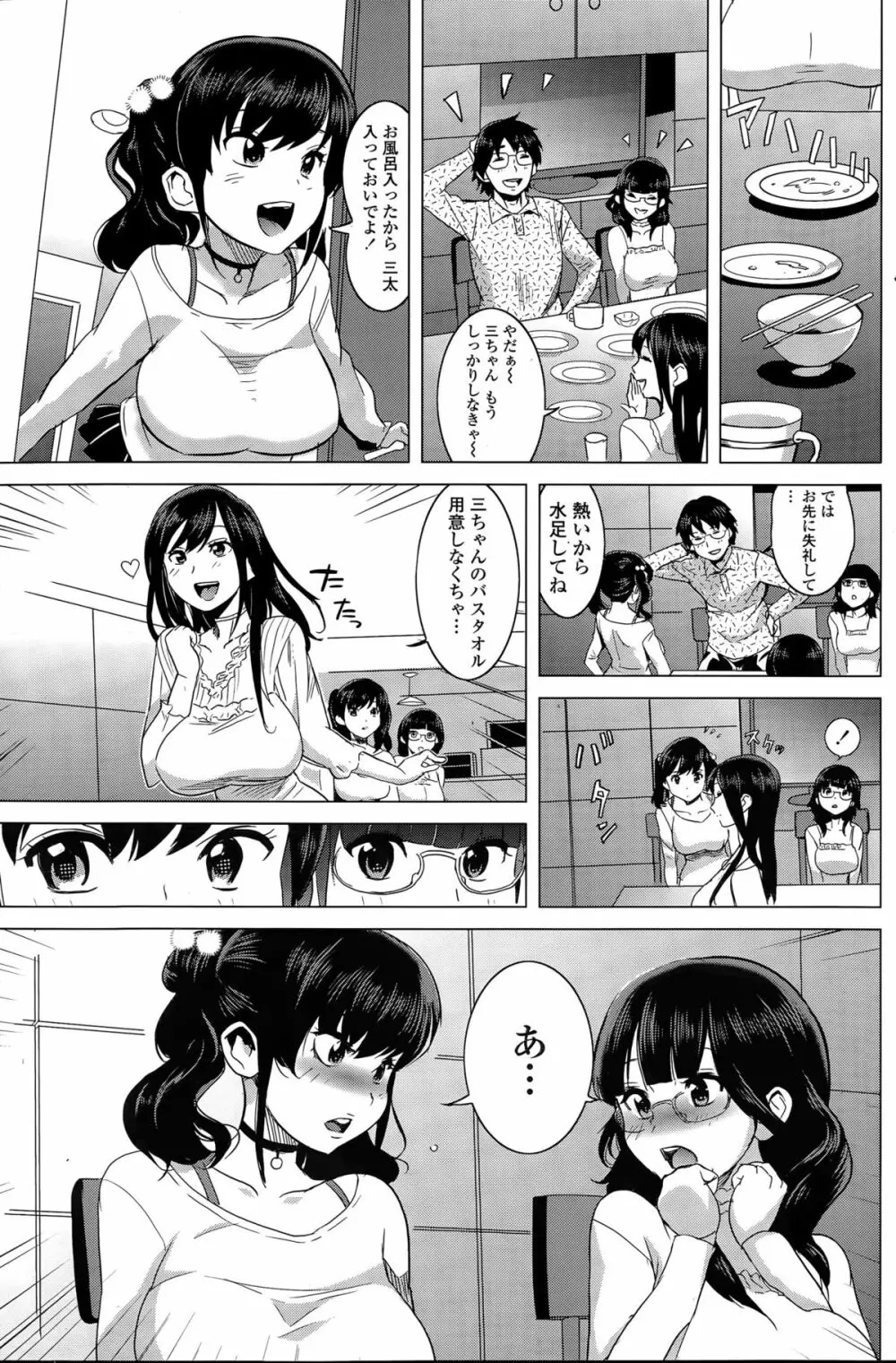 みるくカフェ 第1-2話 Page.3