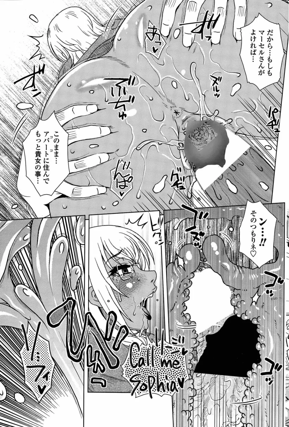 MEはLOVEしに日本へ 第1-2話 Page.17