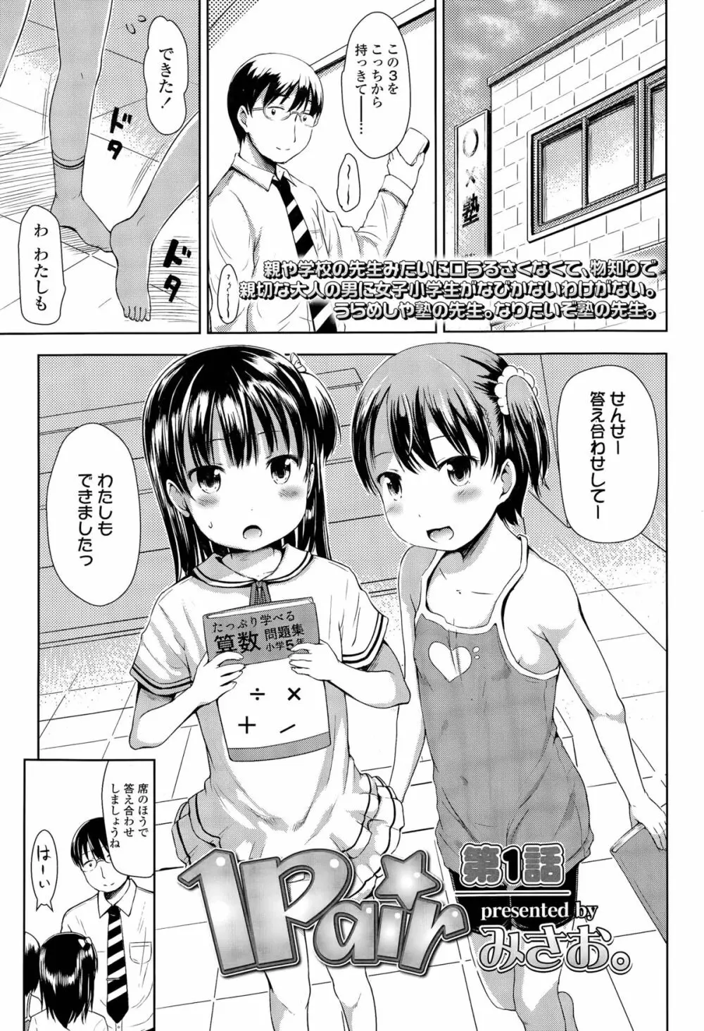 1pair 第1-2話 Page.1