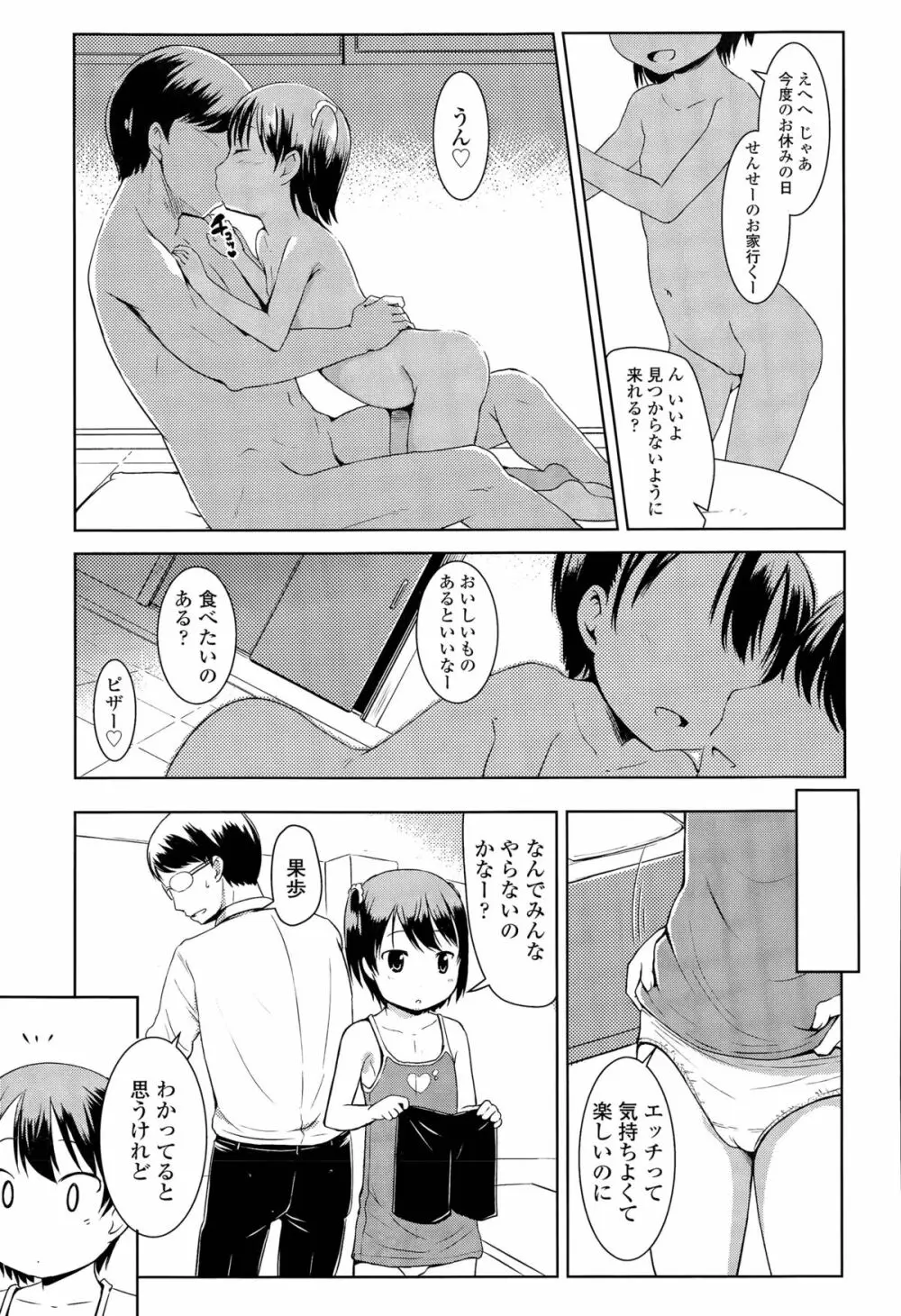 1pair 第1-2話 Page.19