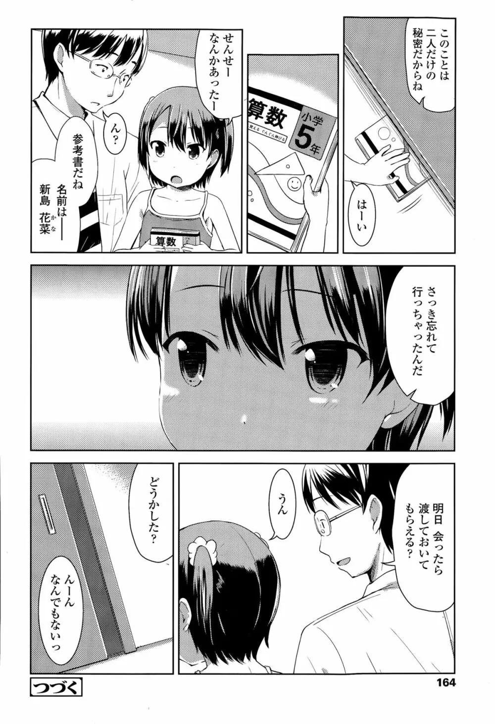1pair 第1-2話 Page.20