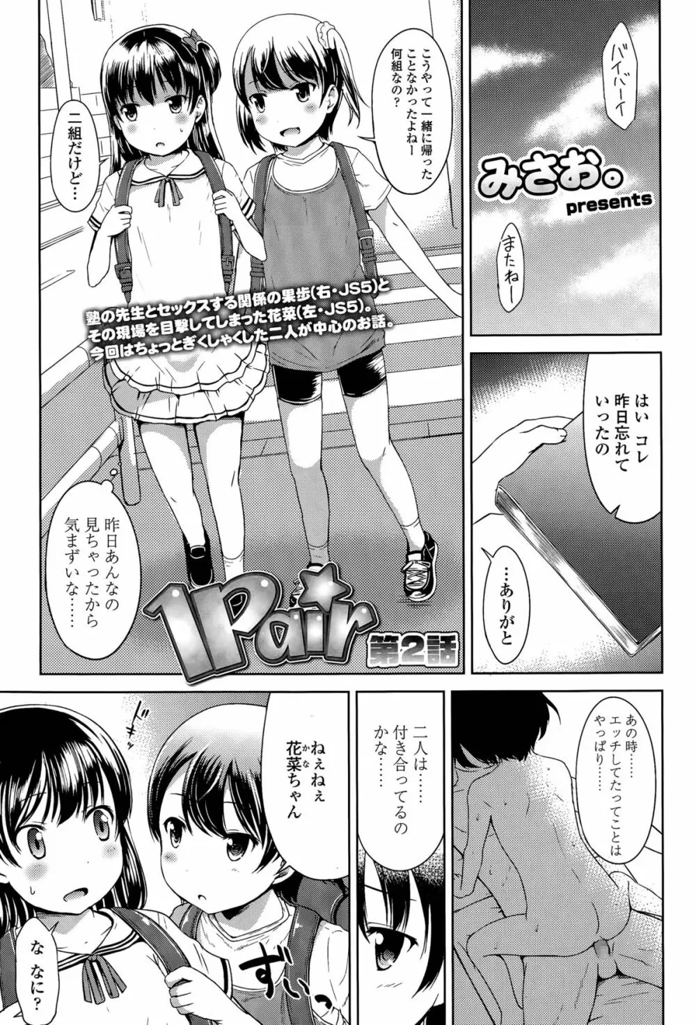 1pair 第1-2話 Page.21