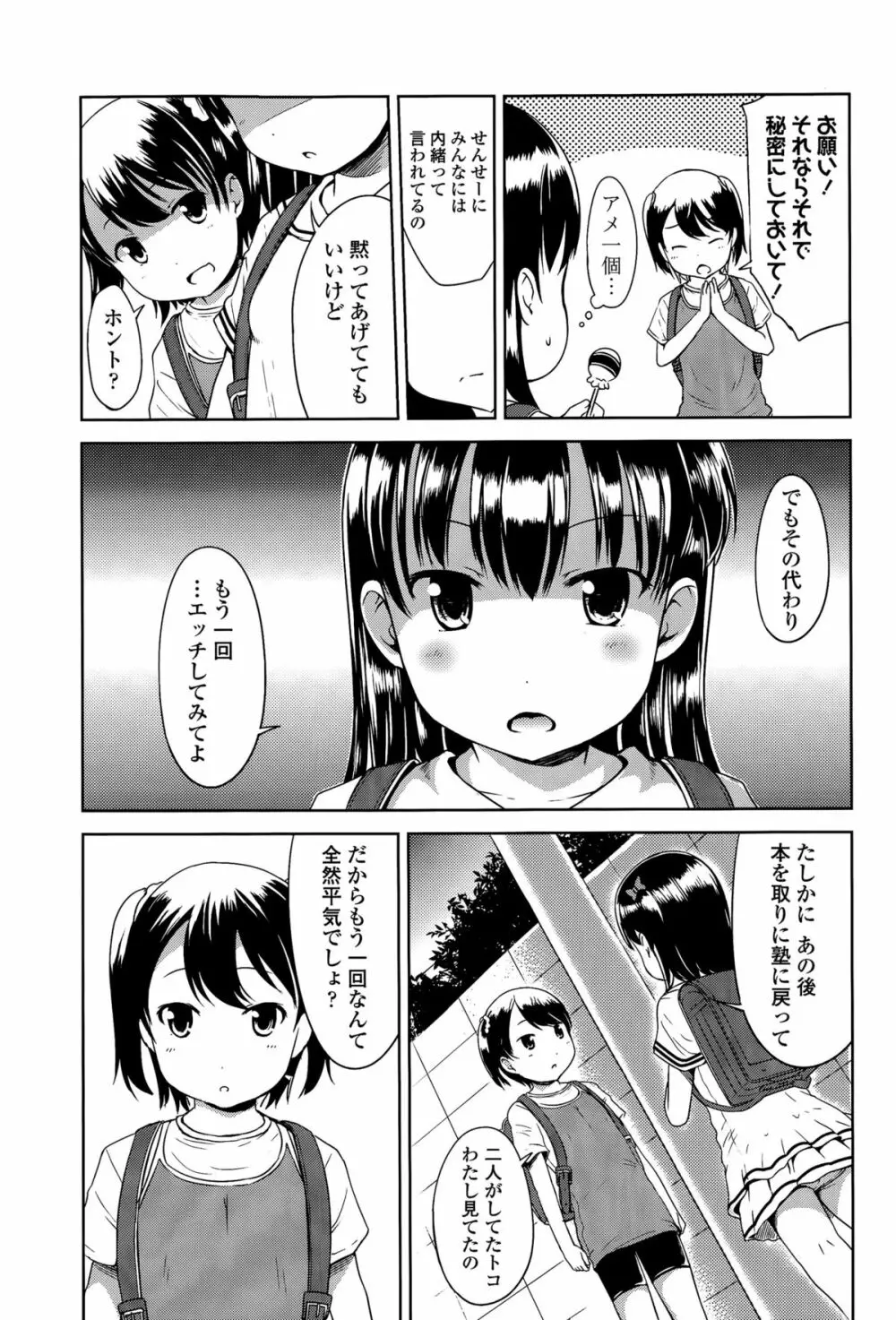 1pair 第1-2話 Page.23