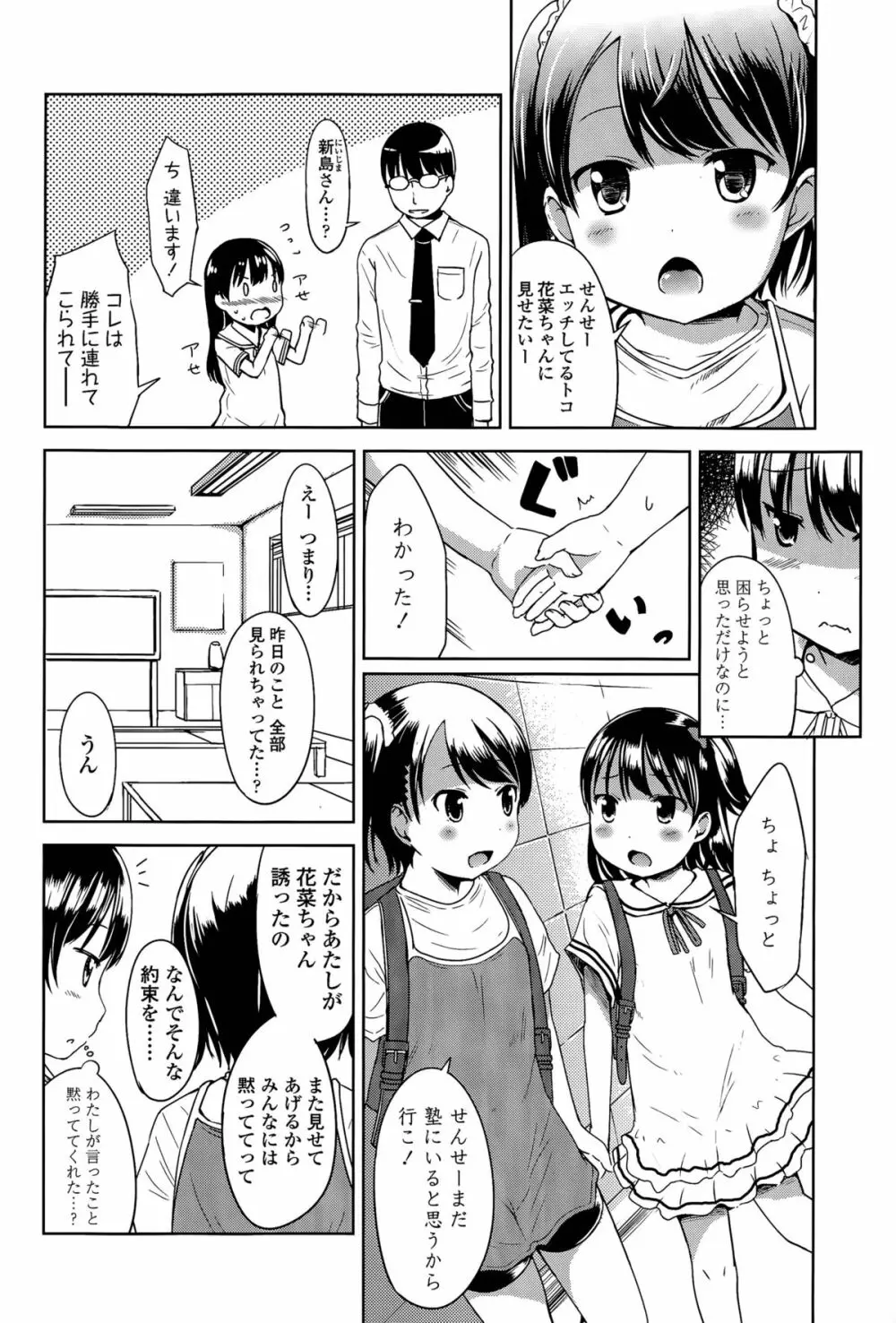 1pair 第1-2話 Page.24