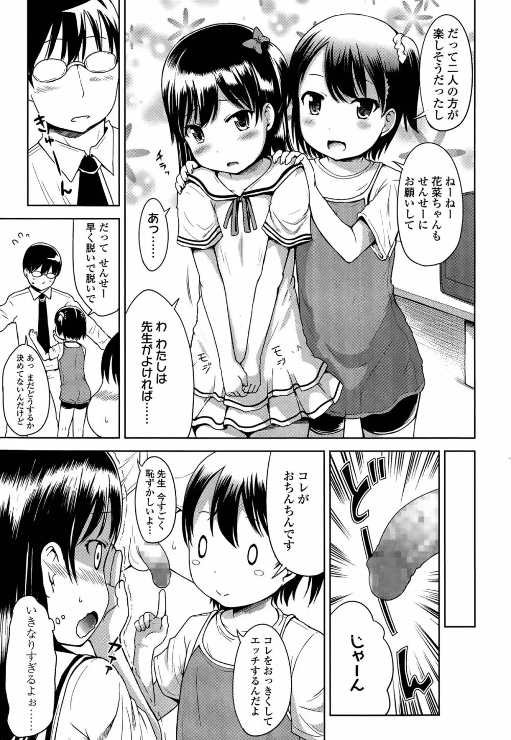 1pair 第1-2話 Page.25