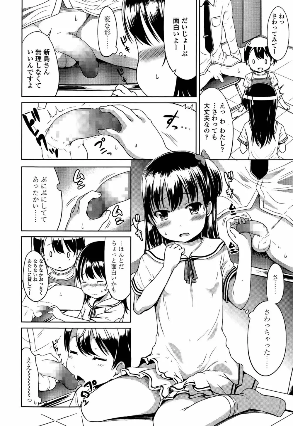 1pair 第1-2話 Page.26