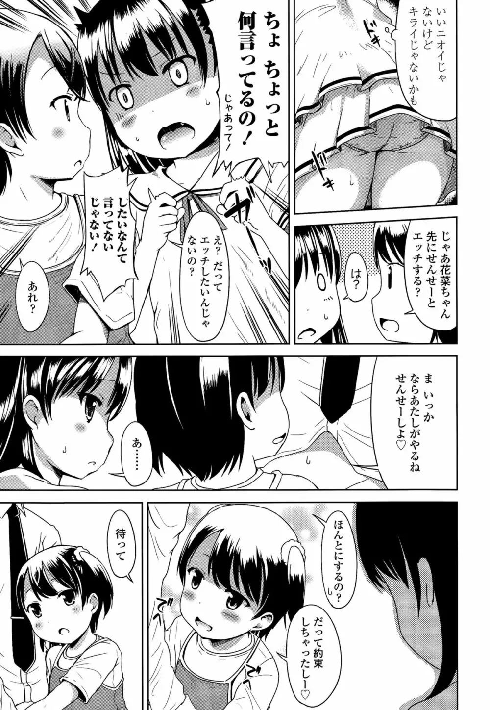 1pair 第1-2話 Page.29