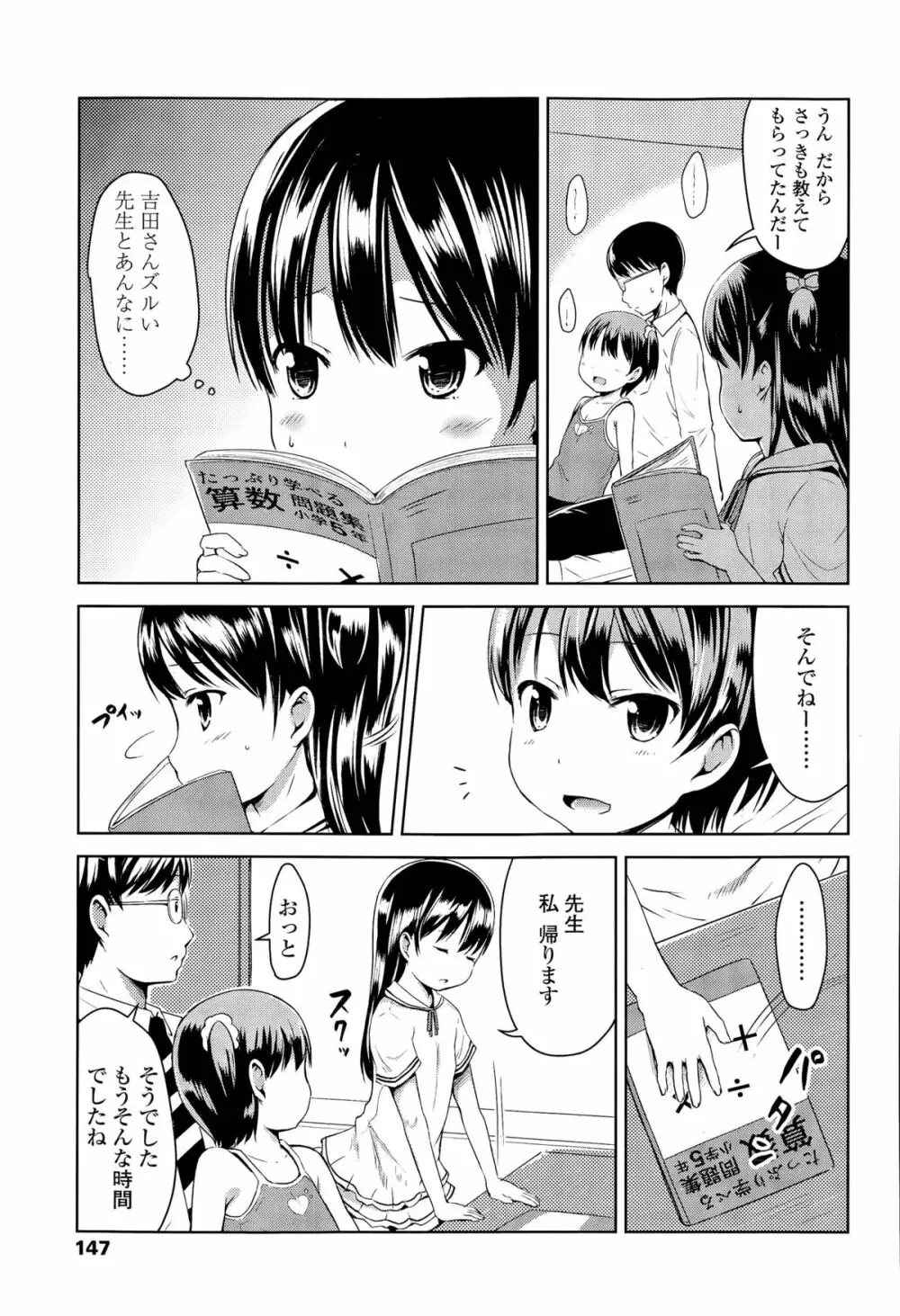 1pair 第1-2話 Page.3