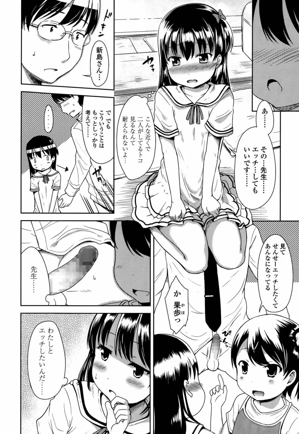 1pair 第1-2話 Page.30