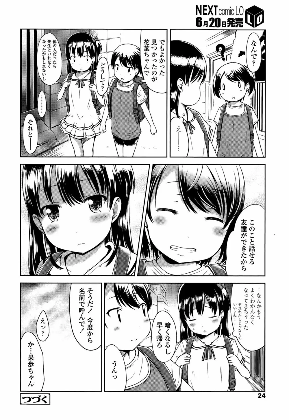 1pair 第1-2話 Page.42