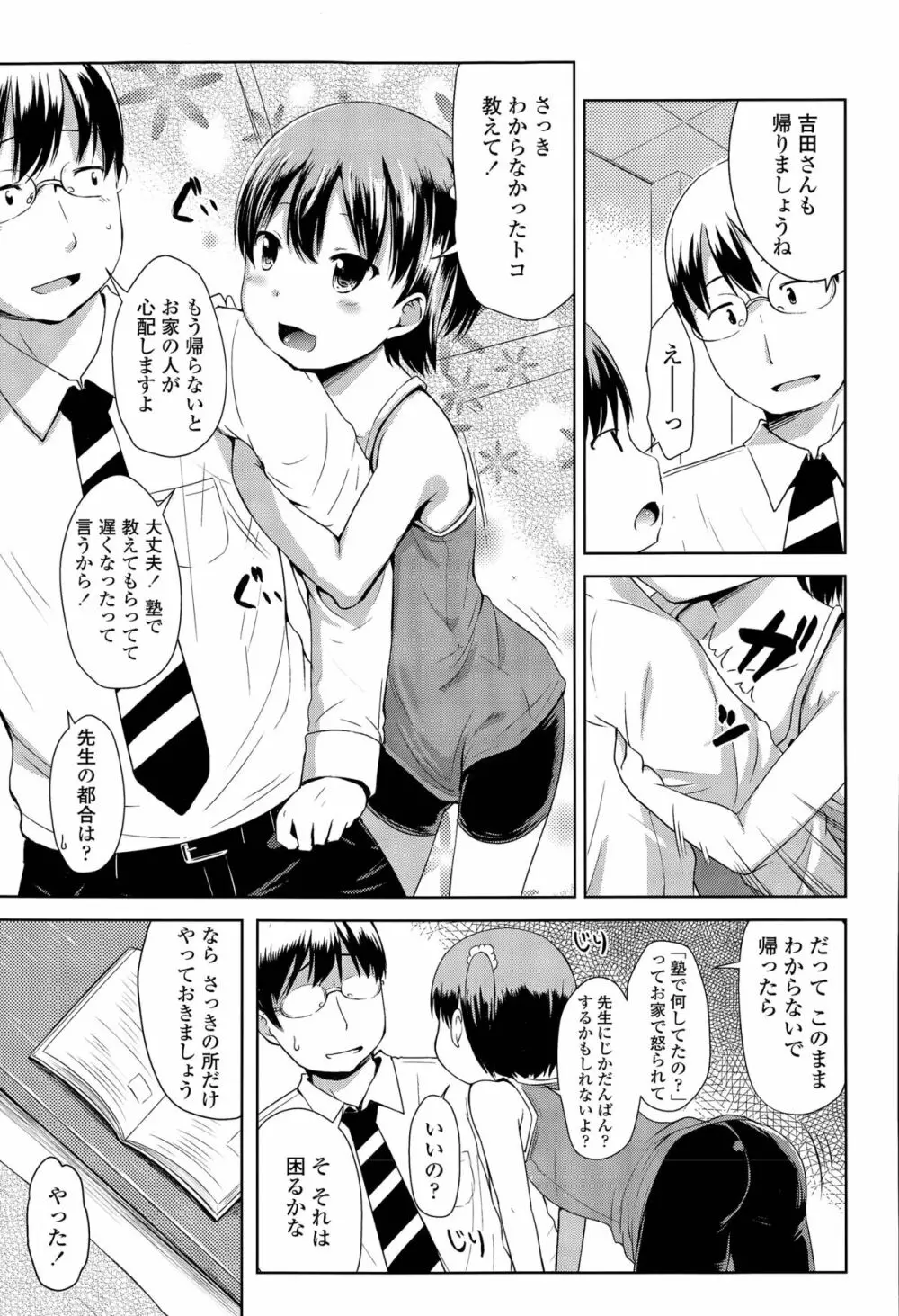 1pair 第1-2話 Page.5