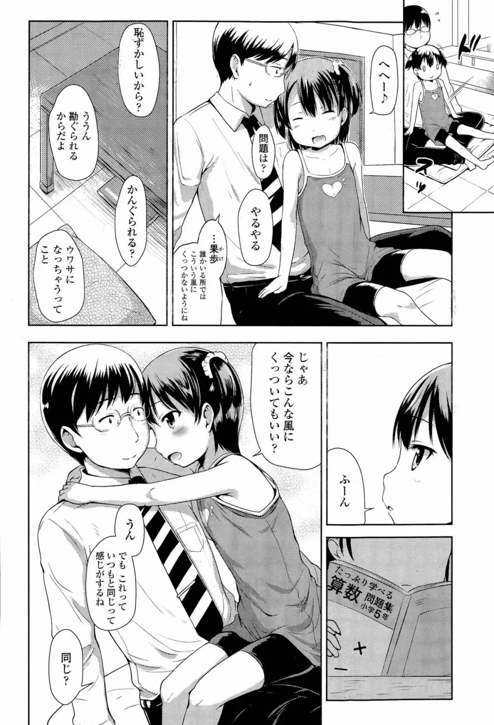 1pair 第1-2話 Page.6