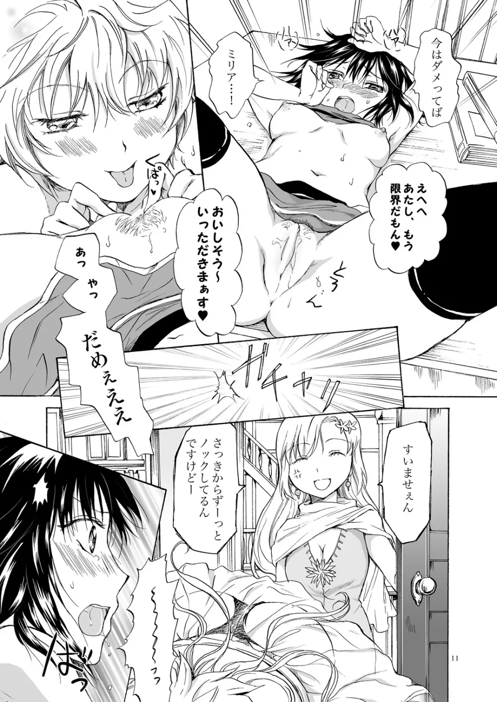 ご主人様だーいすき! Page.10