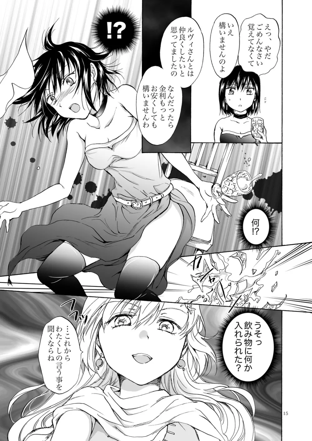 ご主人様だーいすき! Page.14