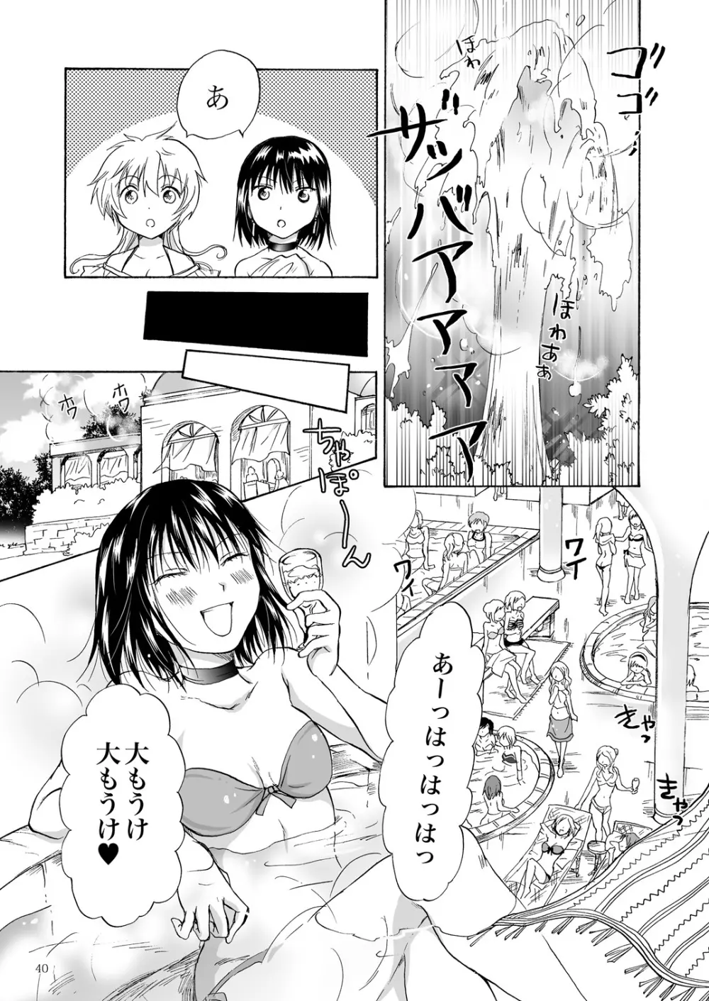 ご主人様だーいすき! Page.39