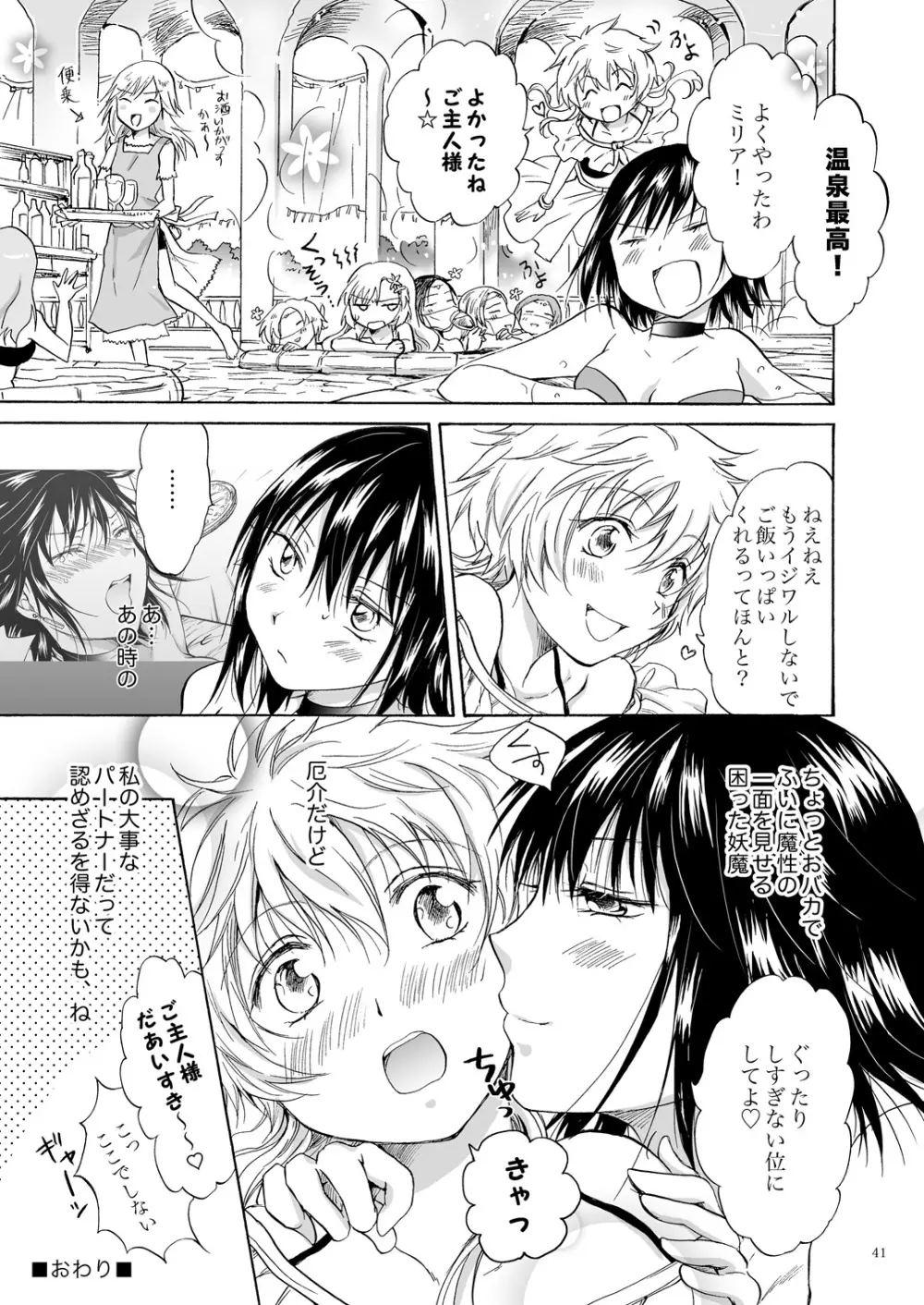 ご主人様だーいすき! Page.40